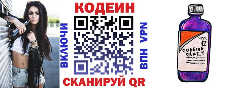 Кодеин напиток Lean (лин)  Купить где  Мосальск 